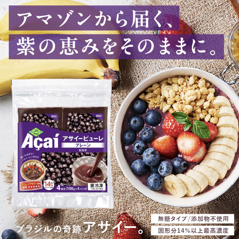 アサイーペースト