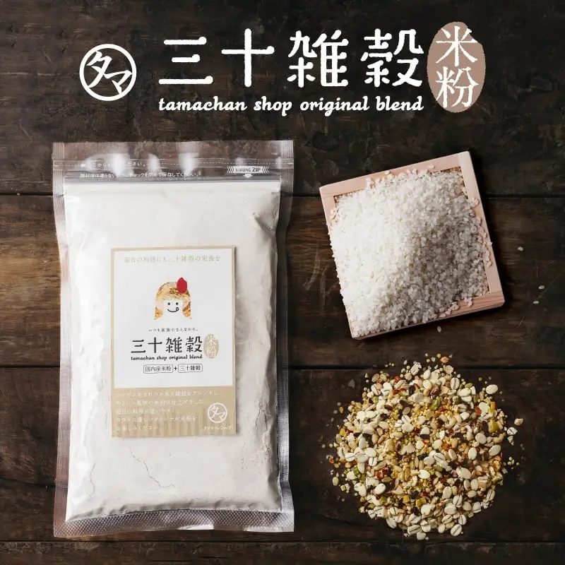 タマチャンショップの商品三十雑穀米粉