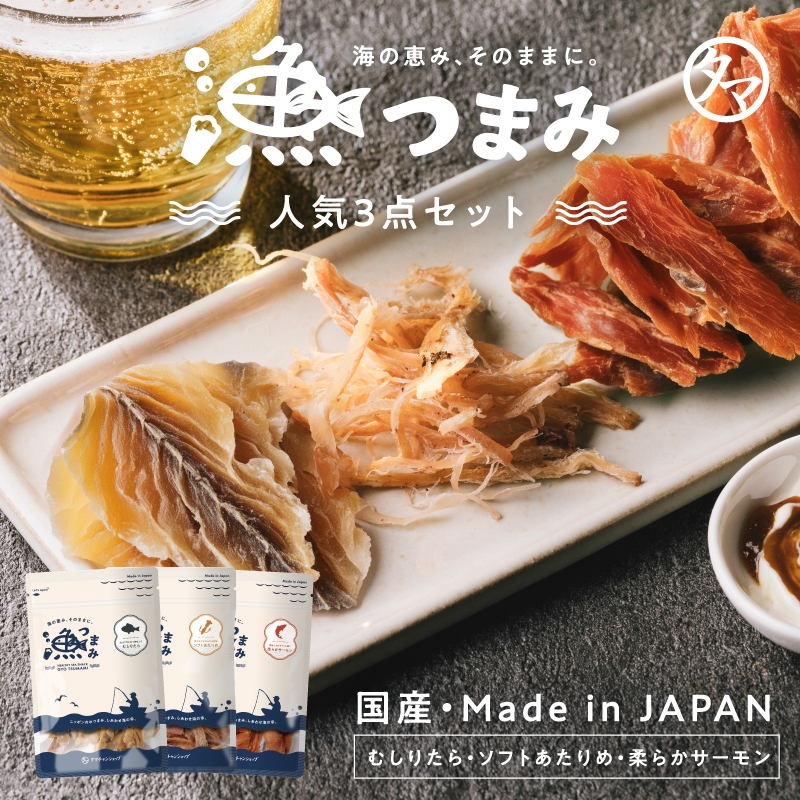 タマチャンショップの漁つまみの商品写真