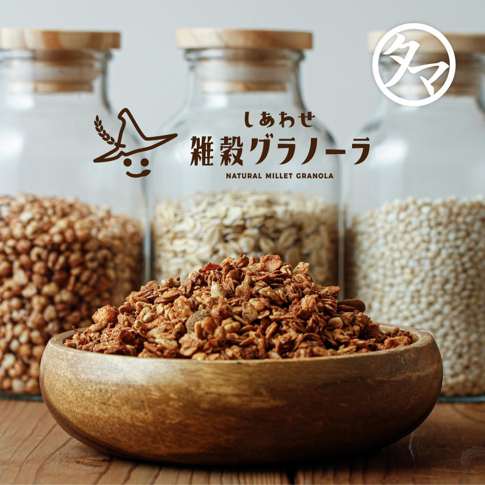 しあわせ穀物グラノーラ
