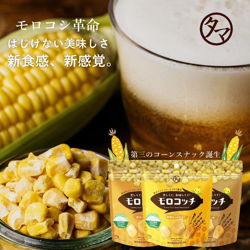 タマチャンショップ「モロコッチ」の商品画像