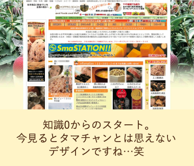 タマチャンヒストリー