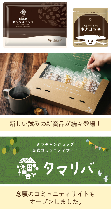 タマチャンヒストリー
