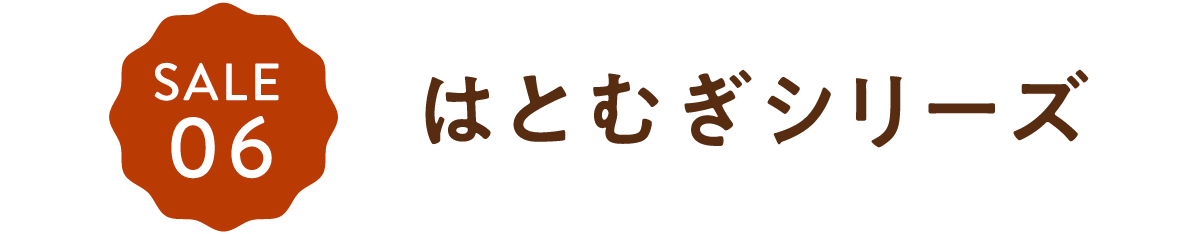 SALE6ϤȤम꡼