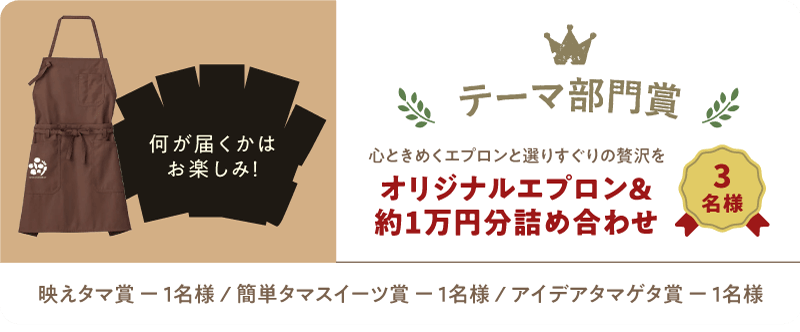 テーマ別部門賞イメージ