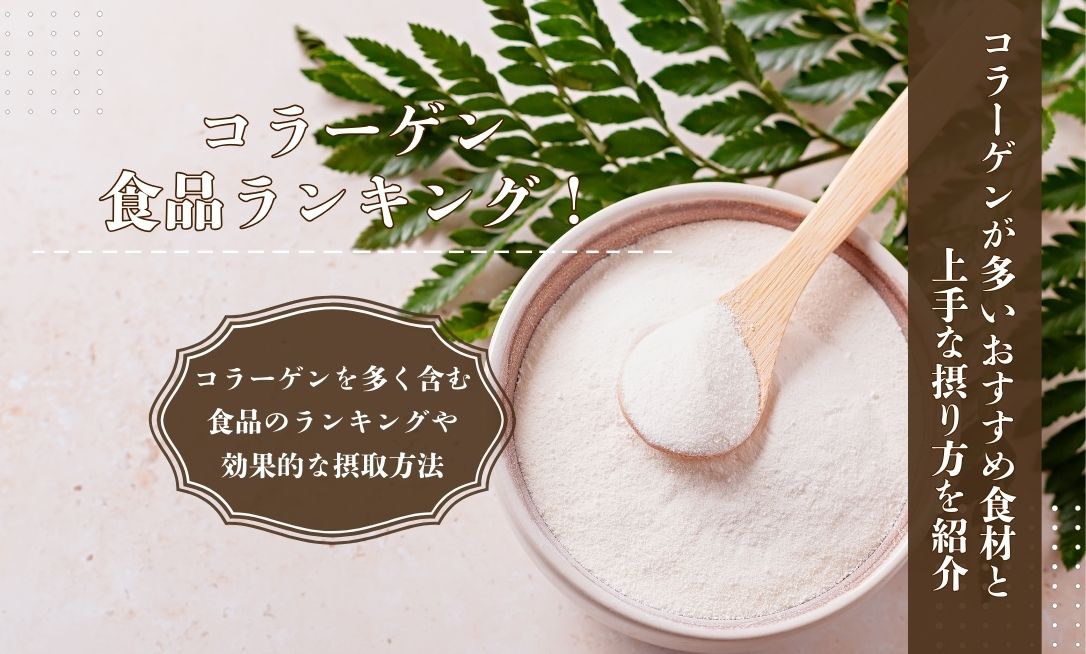Koragen shokuhin rankingu