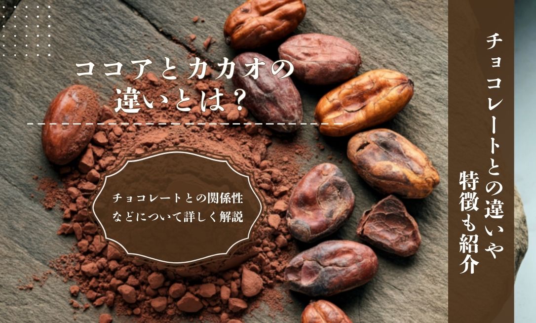 Kokoa kakao chigai