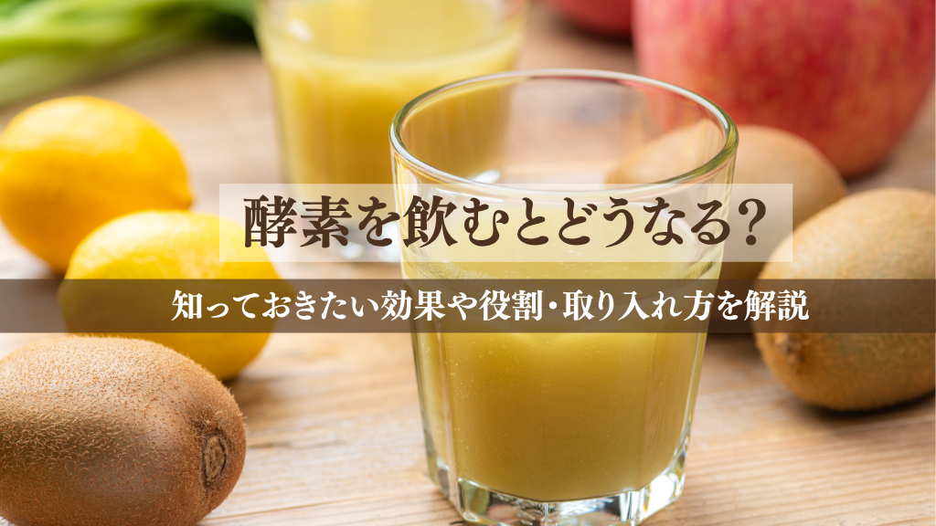 drink enzymes