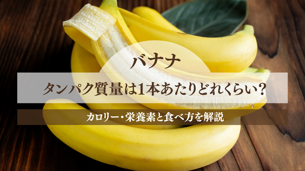 Banana protein