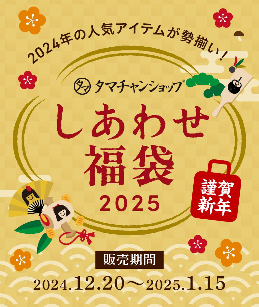 ななつのしあわせ福袋2025