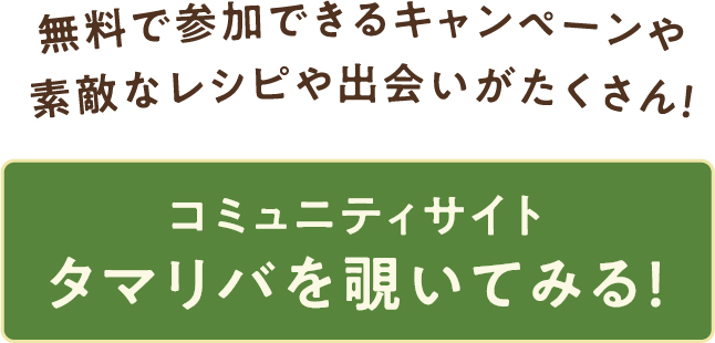 タマリバ