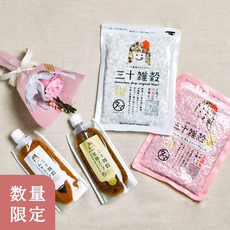三十雑穀＆スープセット