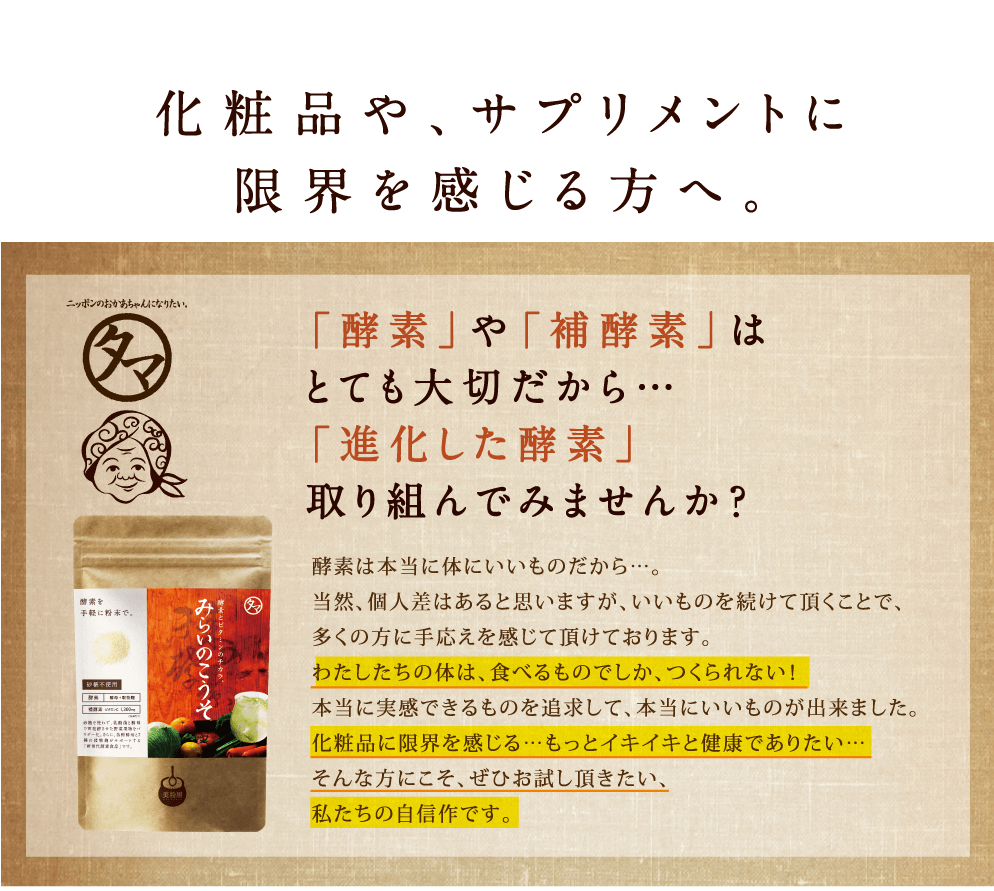 みらいのこうそ 分包（3g×30包） | タマチャンショップ 公式オンラインストア｜タマチャンショップは毎日の食事で体の中から健康・美容・ダイエットを目指す方への自然食品ショップ  » みらいのこうそ 分包（3g×30包）