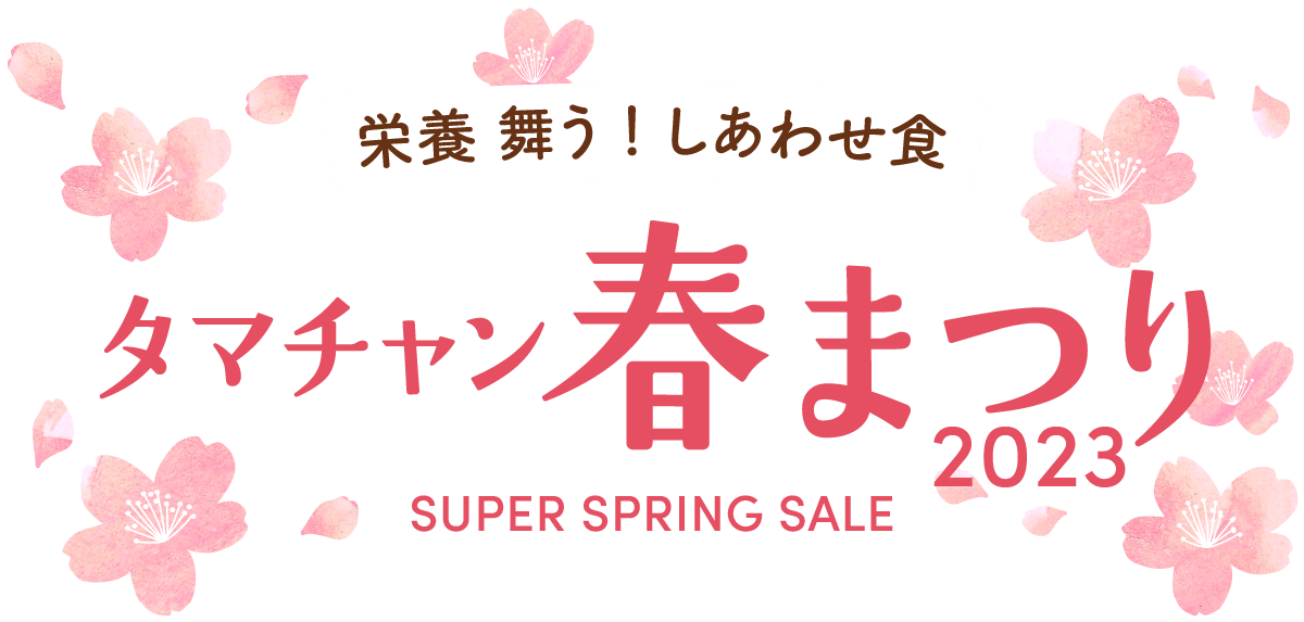 タマチャン春祭り2023