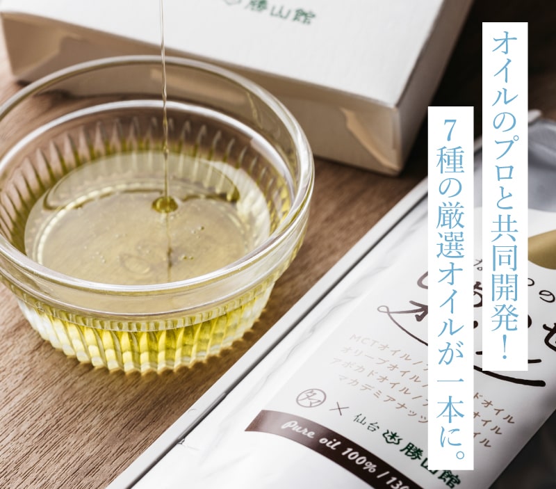 ななつのしあわせオイル