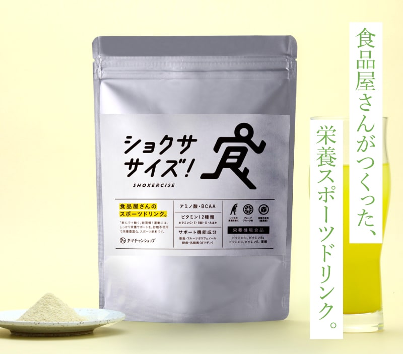 ショクササイズ