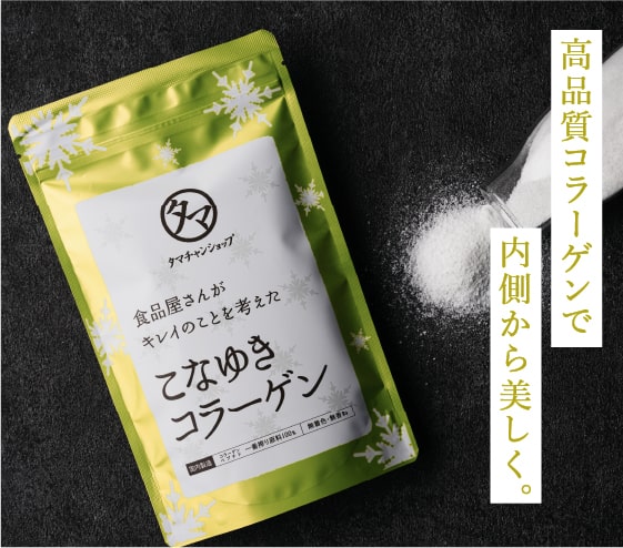 コラーゲン