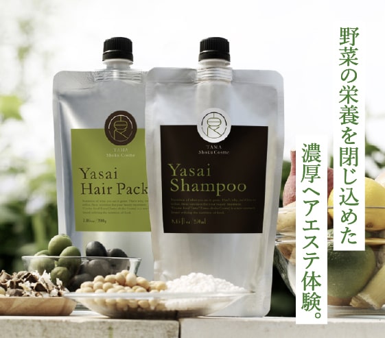 Yasaiヘアケアセット