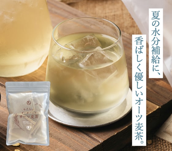 オーツ麦茶