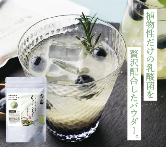 ちょーぐると植物食ブレンド
