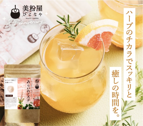 みらいのエステ