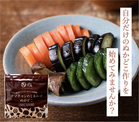しあわせぬかどこ