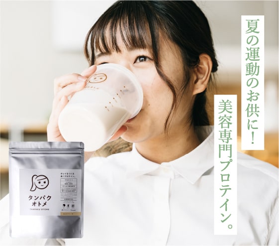 タンパクオトメ