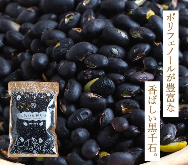 煎り黒千石