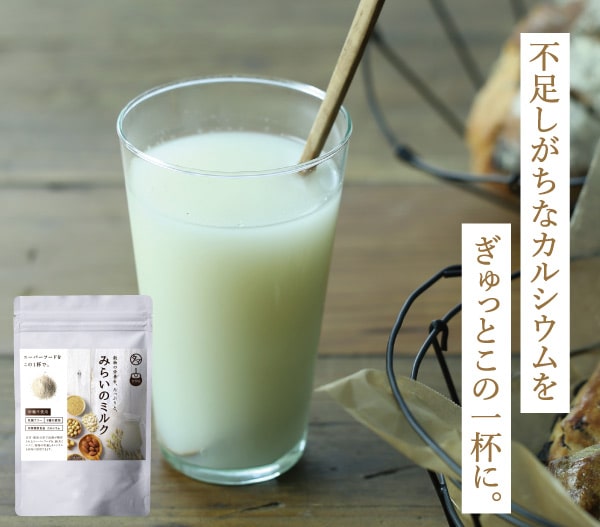 みらいのミルク