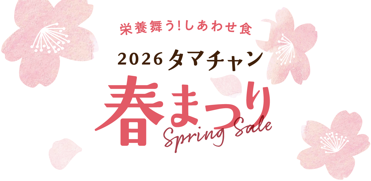 タマチャン春祭り
