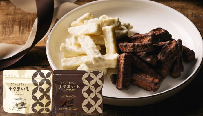 サクまいも ショコラセット