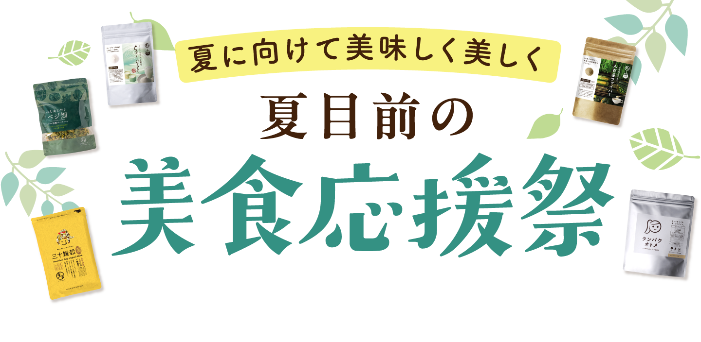 夏目前の美食応援祭