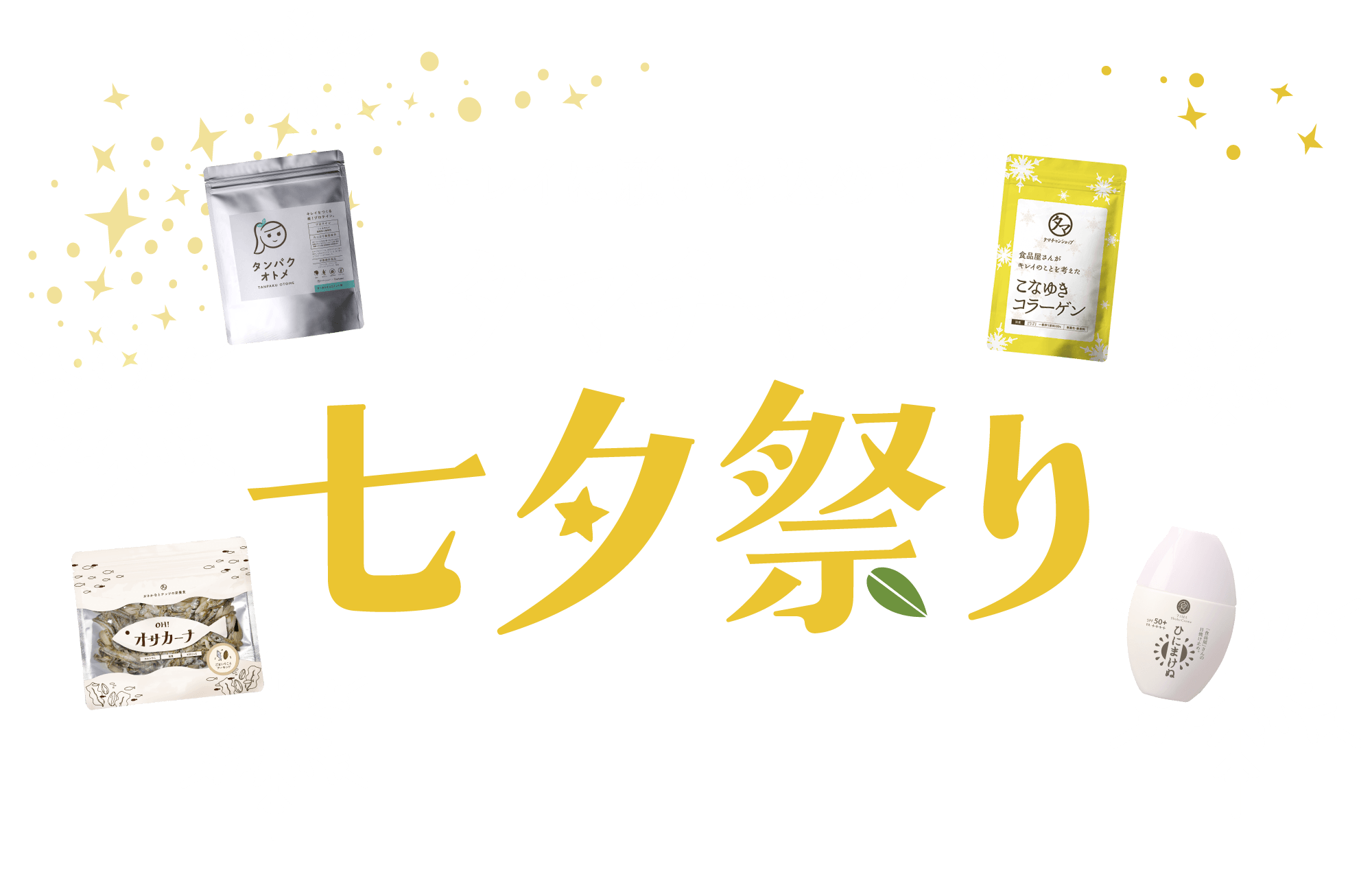 タマチャン七夕祭り
