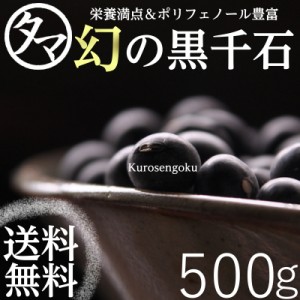黒千石大豆