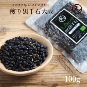 煎り黒千石大豆100g