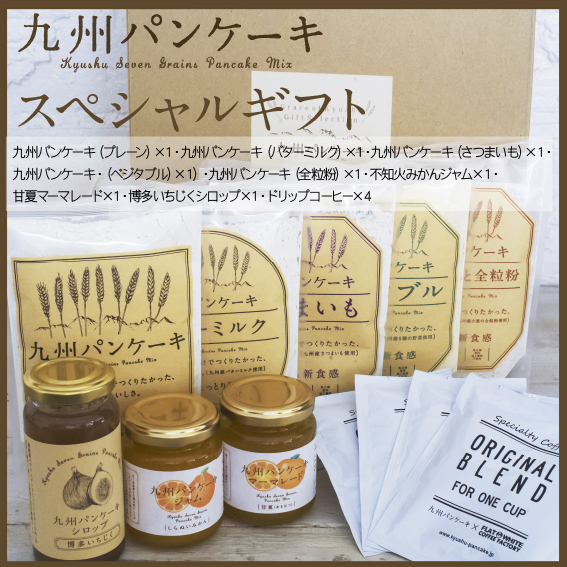 九州パンケーキギフトセット タマチャンショップ 公式オンラインストア タマチャンショップは毎日の食事で体の中から健康 美容 ダイエットを目指す方への自然食品ショップ 九州パンケーキギフトセット 九州パンケーキギフトセット タマチャンショップ 公式オンラインストア タマチャンショップは毎日の食事で体の中から健康 美容 ダイエットを目指す方への自然食品ショップ 九州パンケーキギフトセット