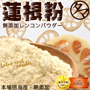 専用　レンコンパウダー れんこんパウダー | 無農薬・無肥料の自然栽培レンコン農家