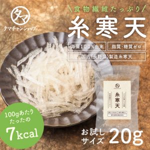 糸寒天