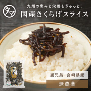 きくらげ(木耳)スライス