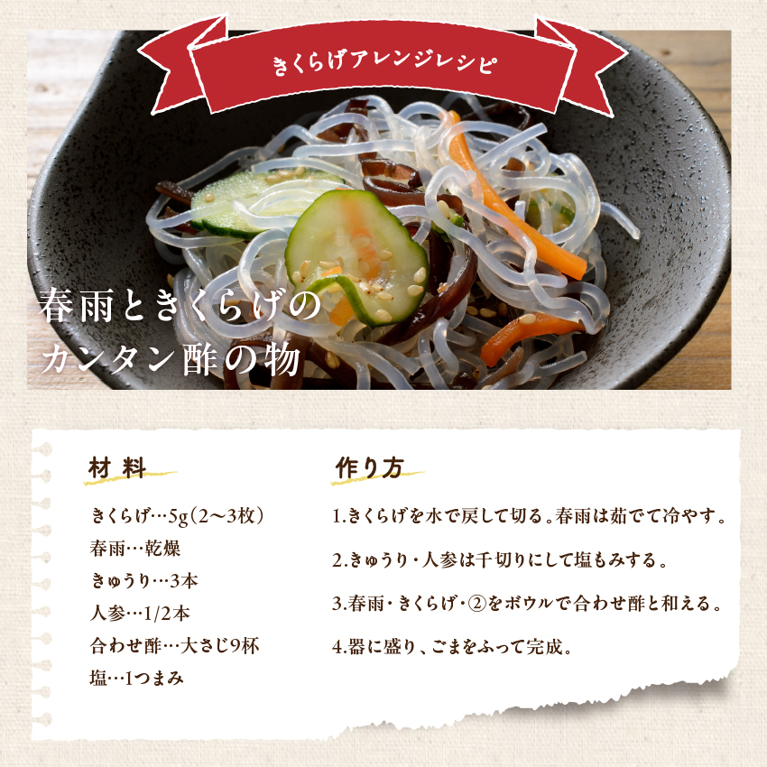 きくらげ（木耳）スライスサムネイル01