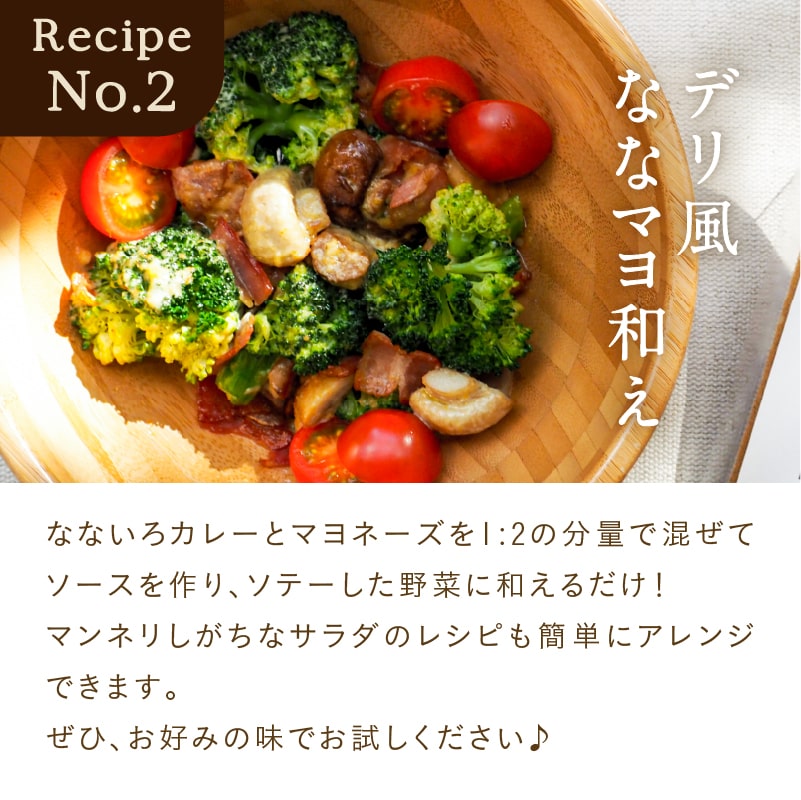 なないろカレーサムネイル01