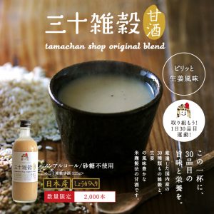 発芽玄米 | タマチャンショップ 公式オンラインストア