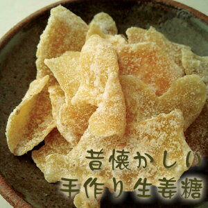 国産生姜糖(しょうがとう)