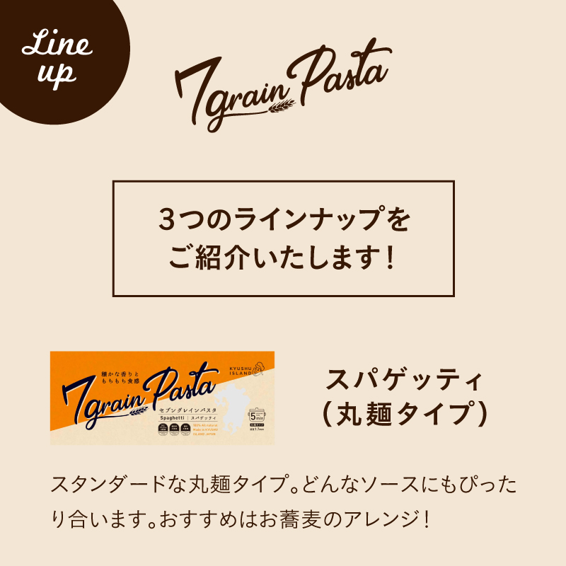 セブングレインパスタサムネイル01