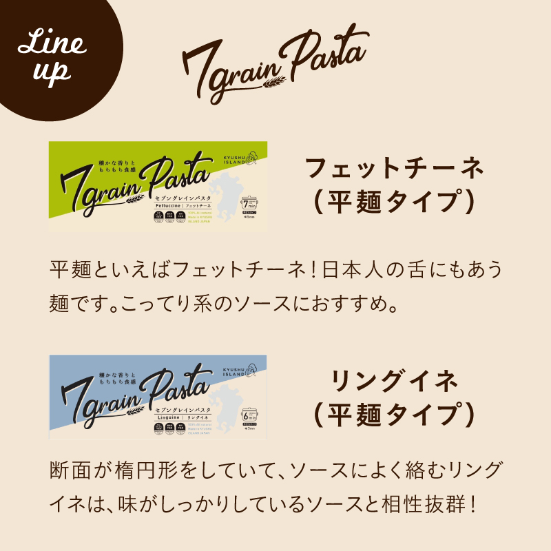 セブングレインパスタサムネイル01