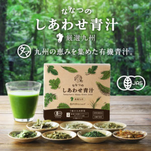 ななつのしあわせ青汁3箱セット
