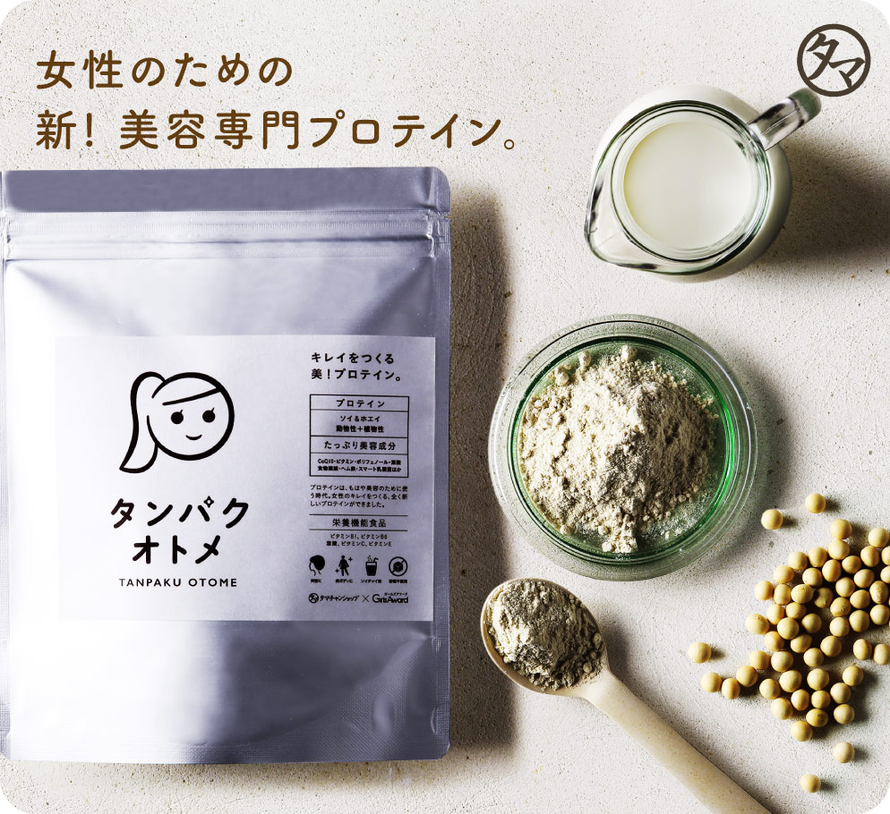 タンパクオトメ分包セット | タマチャンショップ 公式オンラインストア｜タマチャンショップ は毎日の食事で体の中から健康・美容・ダイエットを目指す方への自然食品ショップ » タンパクオトメ分包セット