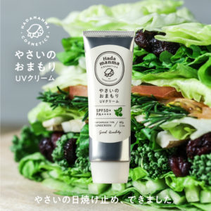 えれは様の購入ページになります。 日焼け止め4個セット 食品屋さんの日焼け止めセット | タマチャンショップ 公式