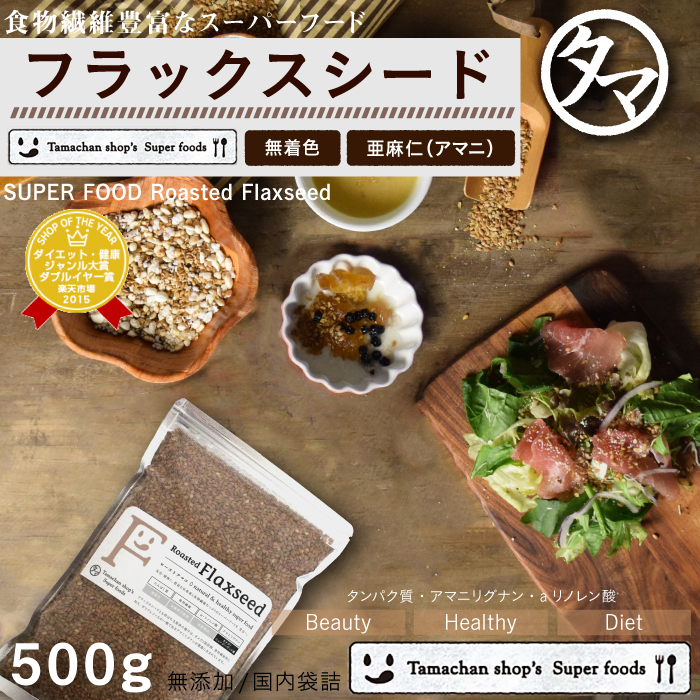 フラックスシード(亜麻仁)サムネイル01