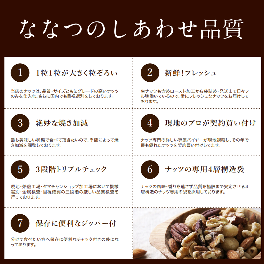 ななつのしあわせミックスナッツ　1kg（500g×2）　ななつのしあわせミックスナッツ　»　は毎日の食事で体の中から健康・美容・ダイエットを目指す方への自然食品ショップ　タマチャンショップ　公式オンラインストア｜タマチャンショップ　1kg（500g×2）